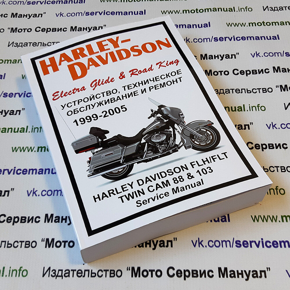 Сервисный (ремонтный) мануал на Harley Davidson FHL/FLT (1999-2005) Electra Glide & Road King c двигателем ТС88&103, размером 685 страниц (включая 28 цветных электросхем).
