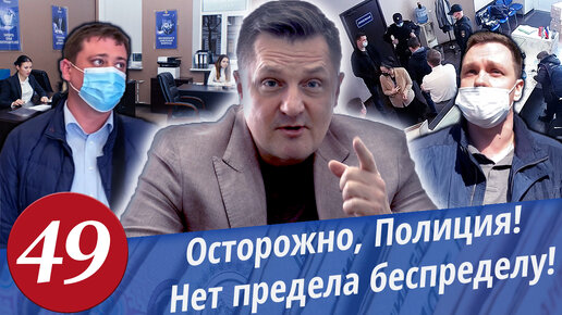 Download Video: Борзая опергруппа ментов. Задержание адвоката. Полицейский шмон и кража электроники. Часть 3.