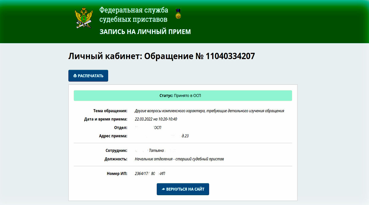 Прием фл приставы что это