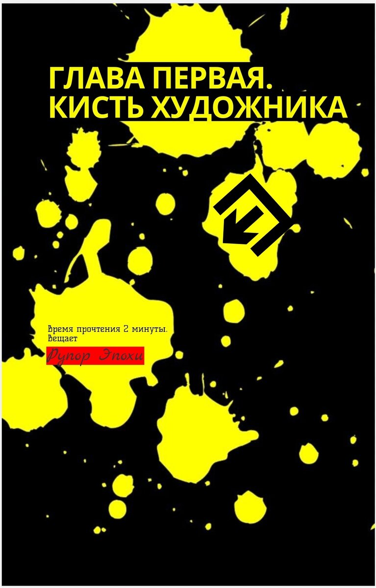 Подпишись на Рупор Хроноса! Где-то уже слышен шёпот продолжения...