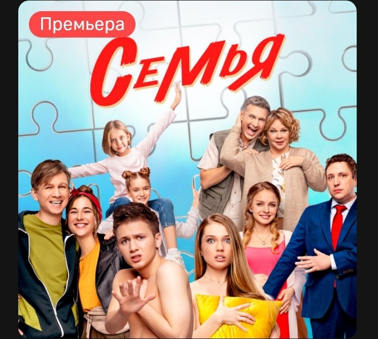 Постер сериала.