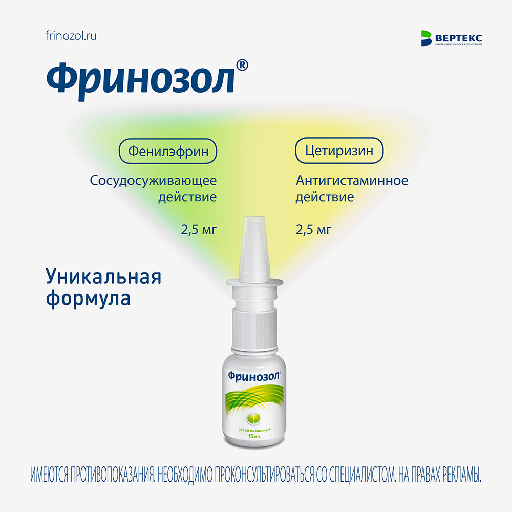 Капли в нос фринозол. Фринозол назал. Фриназол капли. Спрей от аллергии для носа фринозол. Капли в нос фринозол.