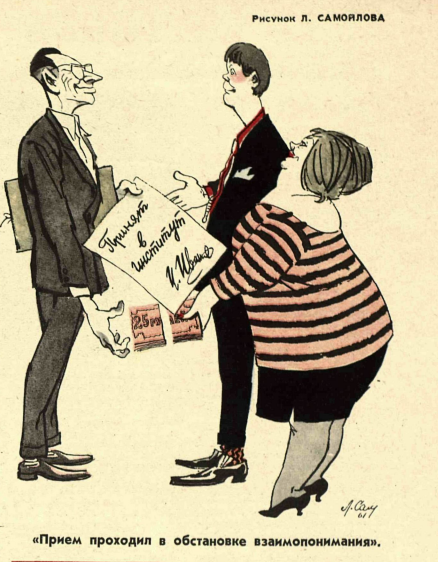 Художник Л.Самойлов журнал "Крокодил" №23 1963