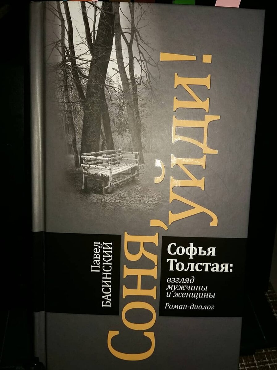 Павел Басинский, Екатерина Барбаняга