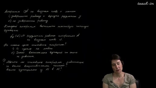 Яворская Т.Л. - Математическая логика - 15. Теория алгоритмов