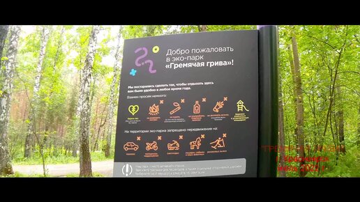 Гремячая грива красноярск карта маршрутов
