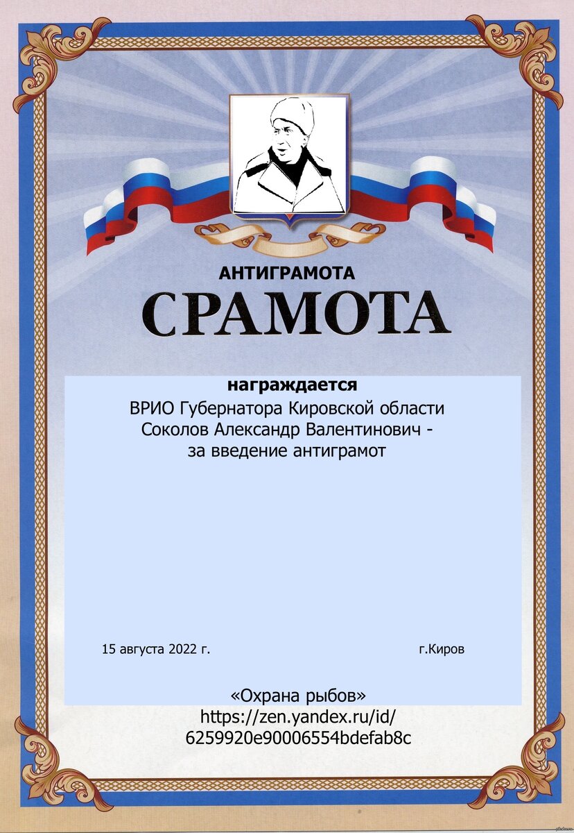 антиграмота соколову 