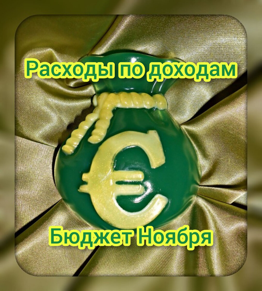 Мыло, которое я когда-то делала