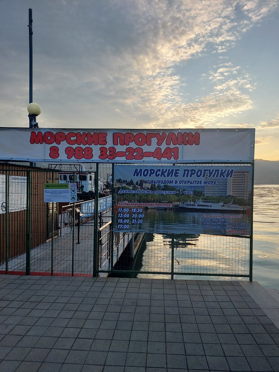 Морские прогулки Новороссийск, цены и расписание, фото автора