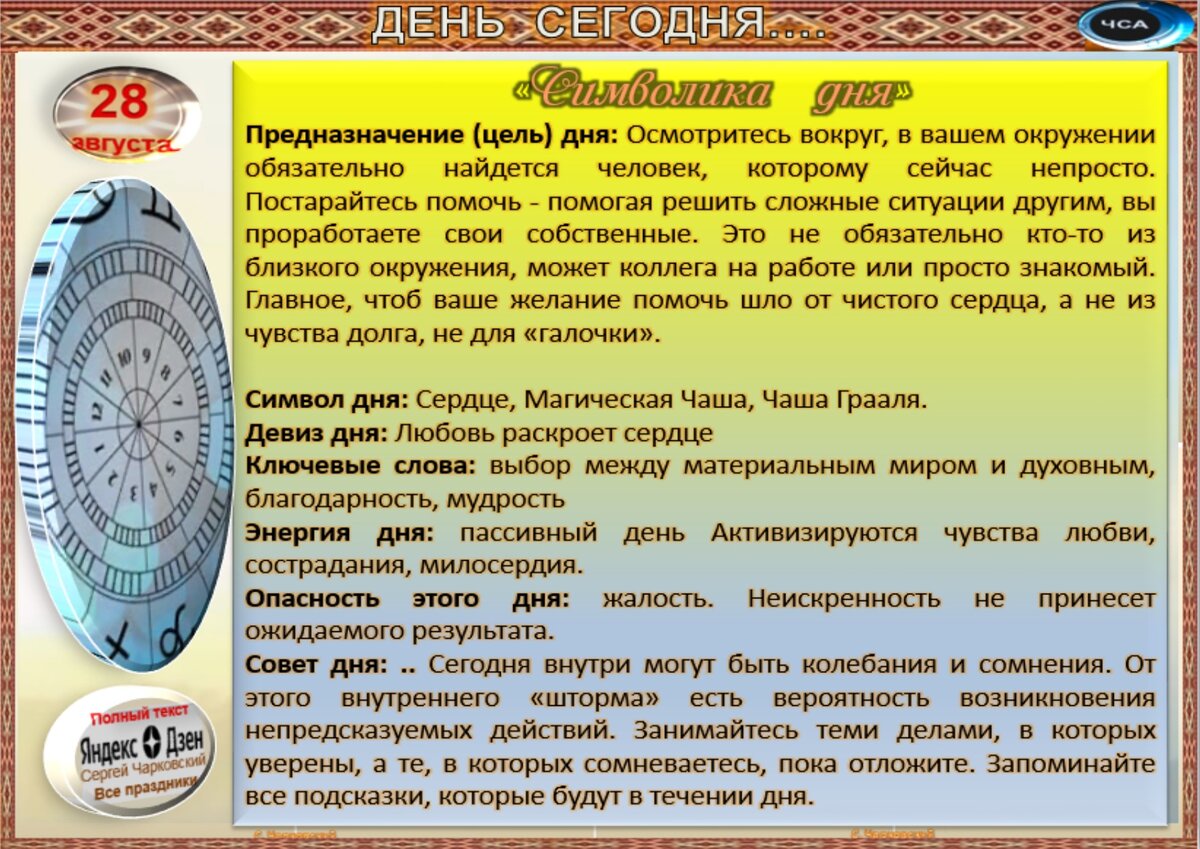 28 августа - Приметы, обычаи и ритуалы, традиции и поверья дня. Все  праздники дня во всех календарях. | Сергей Чарковский Все праздники | Дзен