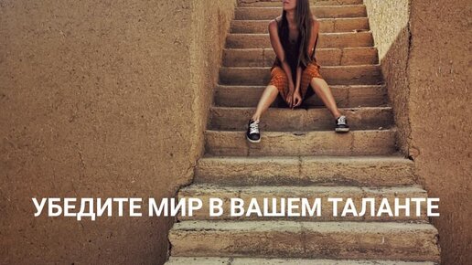 Кто убедить мир