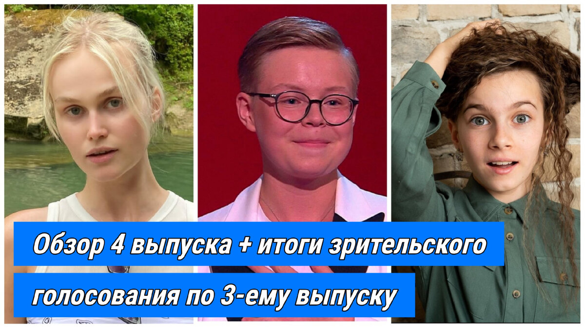 Дарья Волосевич, Валерий Кузаков и Алексагдра Харазьян, 4 выпуск шоу Голос. Уже не дети