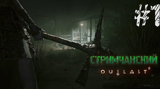 Outlast 2        Outlast 2   VK Play