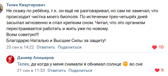 Отзывы после снятия негатива.