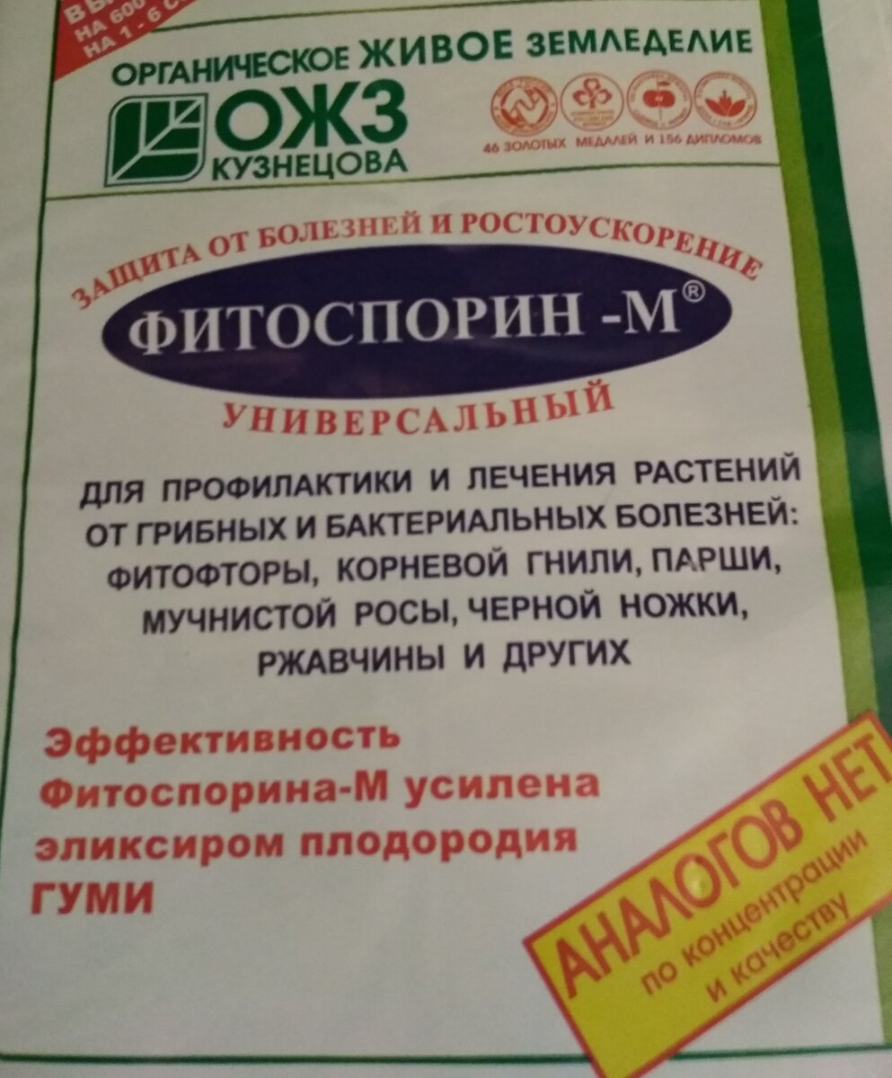 Фитоспорин раствор