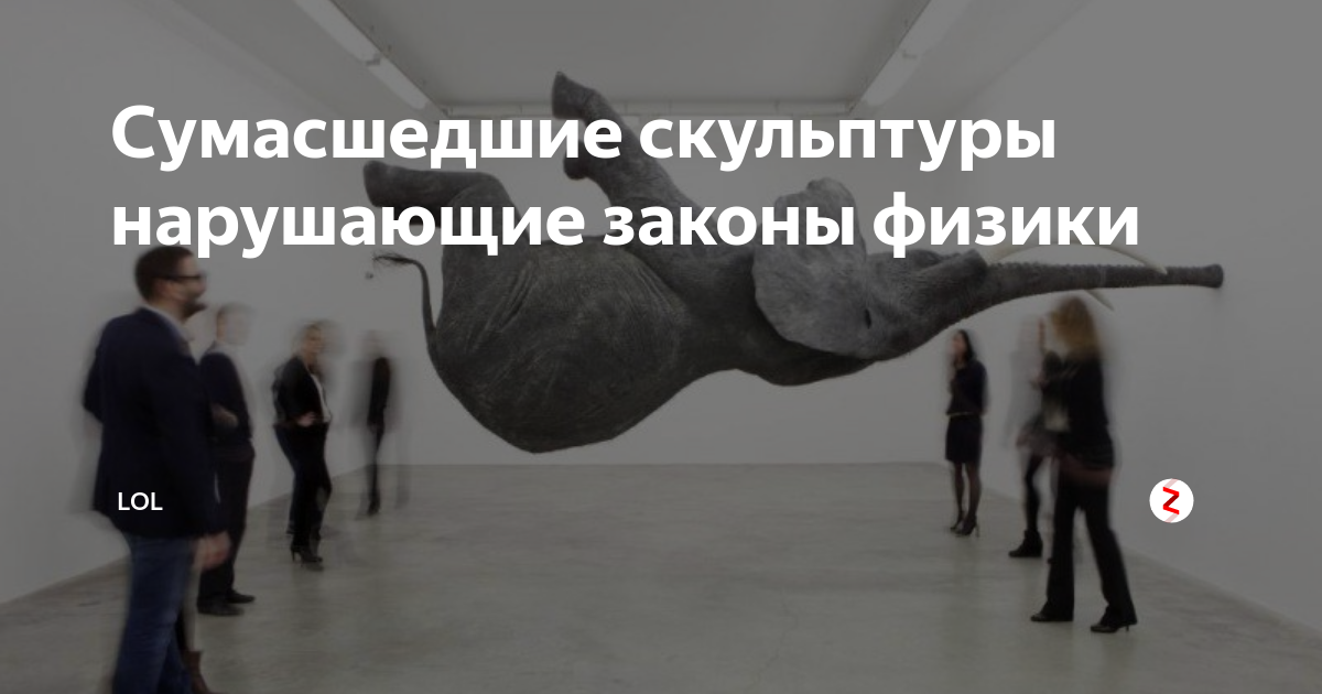 Выше законов физики