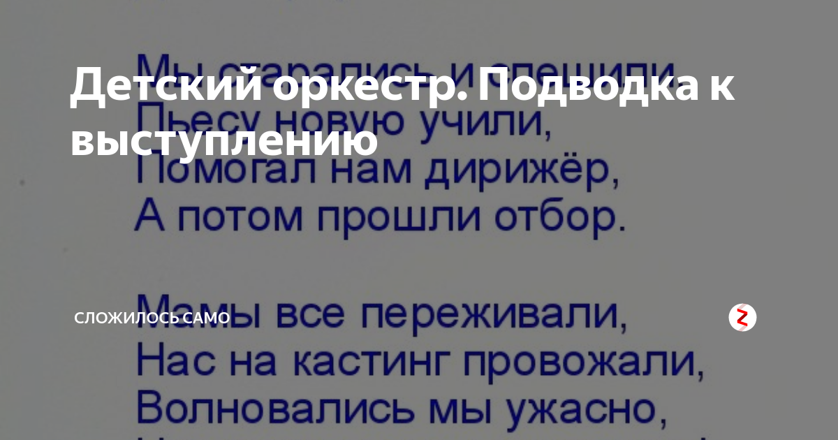 Подводка к оркестру в детском саду