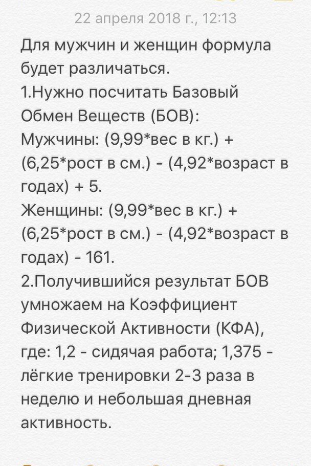 Рассчитать бжу. Формула расчёта БЖУ для похудения. Формула для расчета КБЖУ для женщин. Формула расчета белков жиров углеводов. Норма КБЖУ для похудения.