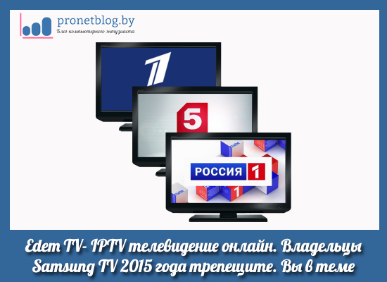 Tv topics. Телевизор ИПТВ фото. Edem IPTV. Obox — предназначен для Edem TV. Edem TV Picon.