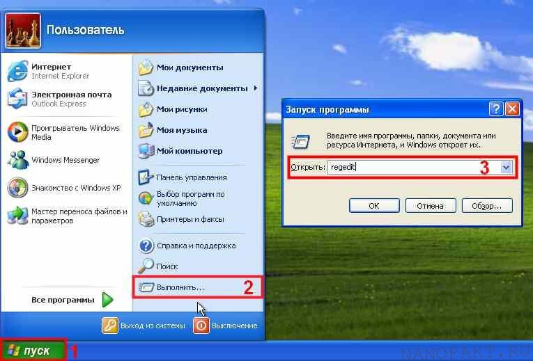 Как открыть виндовс. Windows XP пуск. Реестр Windows XP. Пуск на компе. Windows XP выполнить.