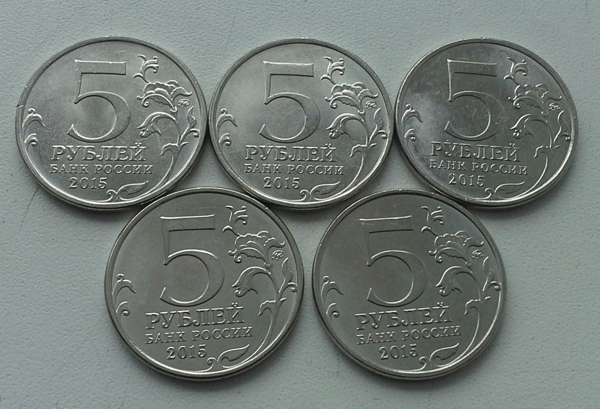 Монета 5 рублей. Пятирублевая монета. Металлические деньги. Пять рублей монета.