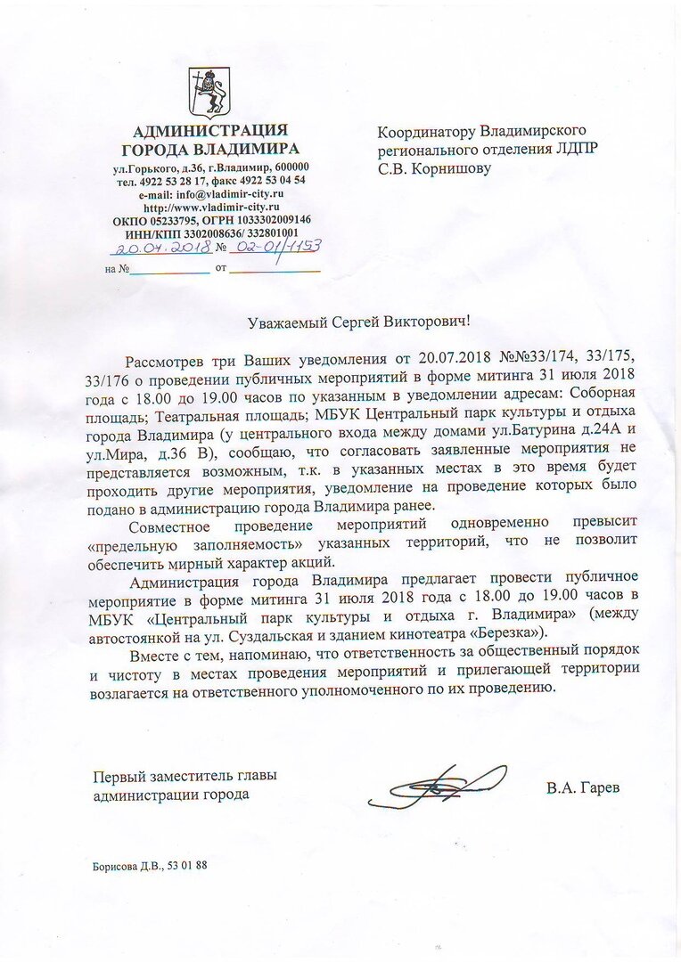 В очередной раз мэрия Владимира отказала в согласовании митинга, против повышения пенсионного возраста. На прошлой неделе объединение профсоюзов подавали в администрацию Владимира уведомление на проведение акции протеста против планов правительства повысить пенсионный возраст. Однако, получили отказ. Изначально защитники прав работников Владимирской области, планировали митинговать на Собороной площади, однако мэрия по традиции отправила митинговать в гайд-парк. 
Напомним, в Центральном парке Владимира можно собираться до 100 человек без согласований. В приемной тогда пояснили, что именно по причине того, что не согласовали изначально заявленное место, выходить на митинг – теперь не имеет смысла. 
20 июля, региональное отделение ЛДПР подало в администрацию города Владимира три уведомления о проведении публичных мероприятий в формате митинга. Тема митинга – антинародная реформа по повышению пенсионного возраста. 
"Так, администрация города вынесло очередное негативное решение – запретить любое выражение общественного мнения и отказала в проведении митинга ВРО ЛДПР. Причем речь идет о трех разных площадках: пл. Соборная, пл. Театральная и площади перед входом в Центральный парк культуры и отдыха", - пояснили в пресс-службе регионального отделения партии.  
В официальной отписке чиновников указана уже знакомая причина – «в указанных местах в это время будут проходить другие мероприятия, уведомления на проведение которых было подано в администрацию города Владимира ранее». Мы очень сомневаемся, что все площадки одновременно будут задействованы на проведении других мероприятий, тем более в будний день 31 июля. 
Стоит отметить, что сторонники Алексея Навального 28 июля планируют собраться на прогулку и пикет против повышения пенсионного возраста. В 11:00 планируется сбор на Соборной площади, прогулка до «гайд-парка», в а парке 850-летия сам митинг. 
28 июля также выйдут на митинг владимирские коммунисты. Как сообщается на сайте регионального отделения КПРФ, Всероссийская акция протеста начнется в 11:00 в "гайд-парке" около колеса обозрения. 