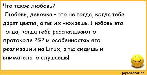 Анекдот про люблю. Анекдоты про любовь. Смешные анекдоты про люб. Смешные анекдоты про любовь. Анекдот про любимую