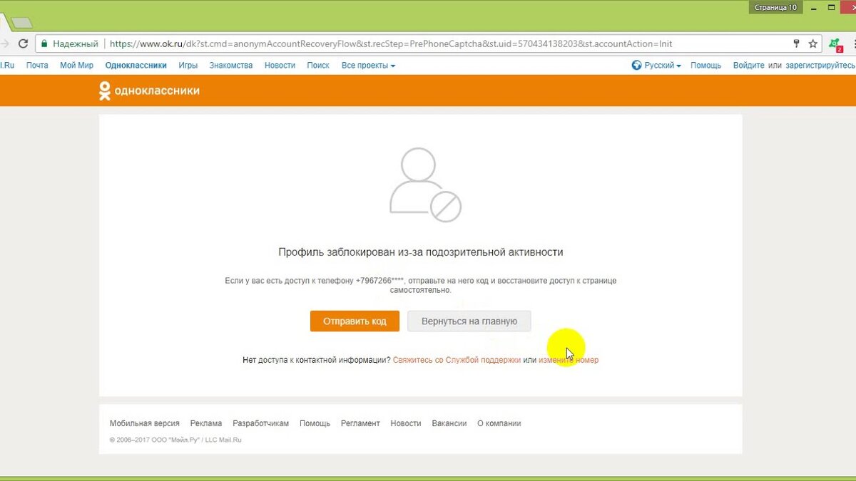 Одноклассники или Вконтакте заблокирован