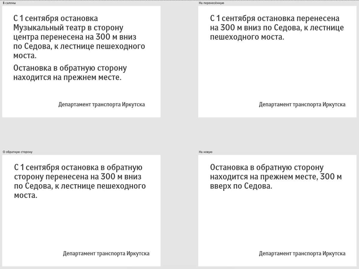 Текст немного меняется в зависимости от места размещения