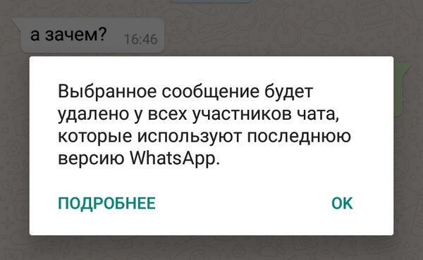 Участники чата 3. Сообщение было удалено. WHATSAPP бета версия. Данное сообщение было удалено WHATSAPP. Вы удалили данное сообщение WHATSAPP.