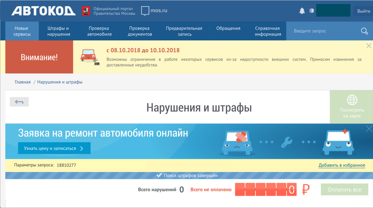 Симптоматические сообщения о недоступности внешних систем в течение октября на одном из самом авторитетных штрафных порталов — Автокоде.