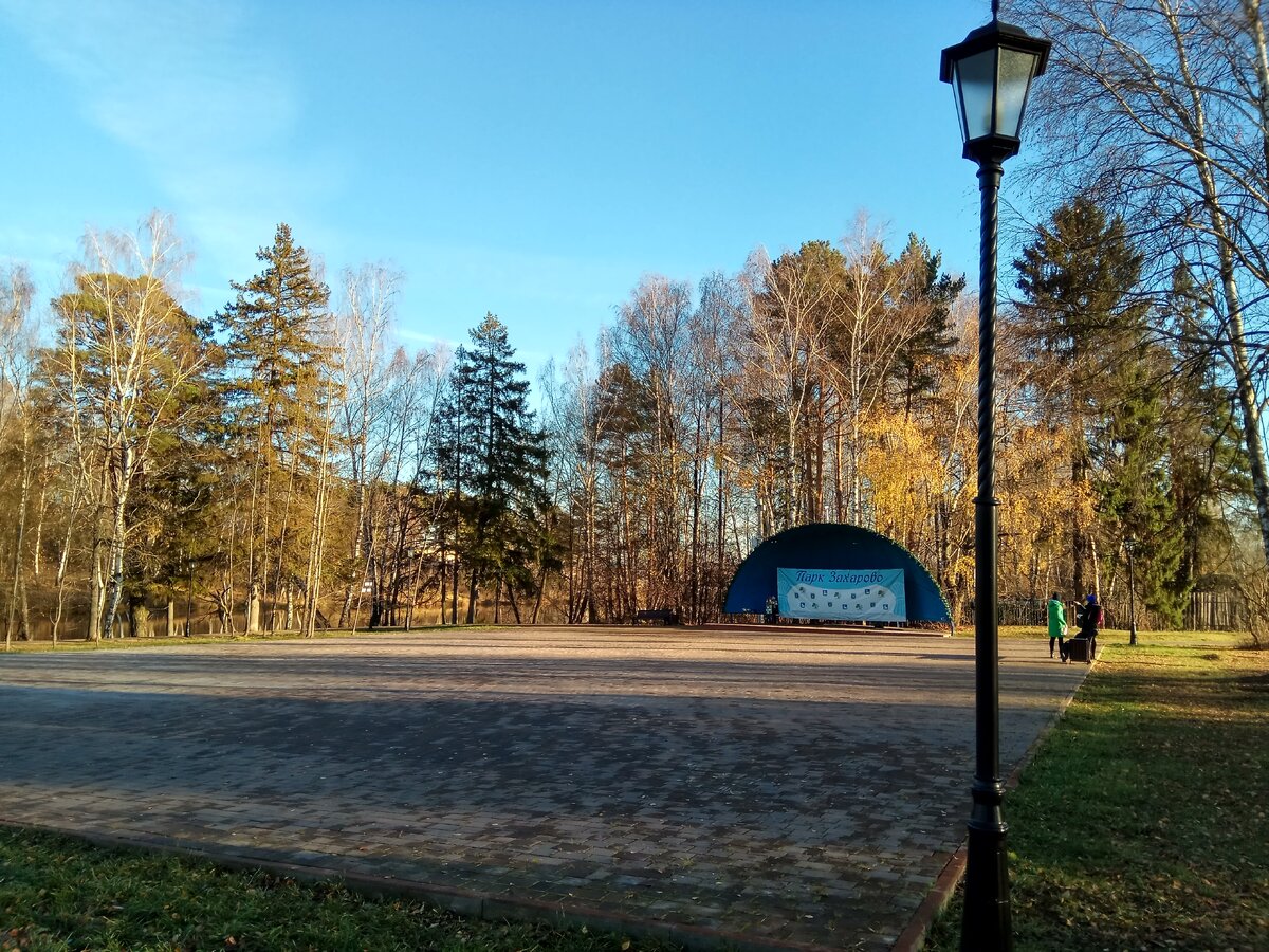 Поезжайте в парк. Парк Захарово.