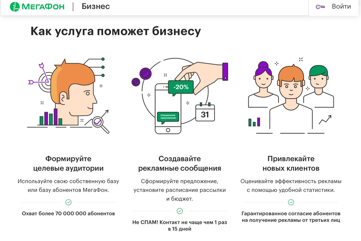 На рисунке изображена иллюстрация из презентации услуги «Мегафон.Таргет» 