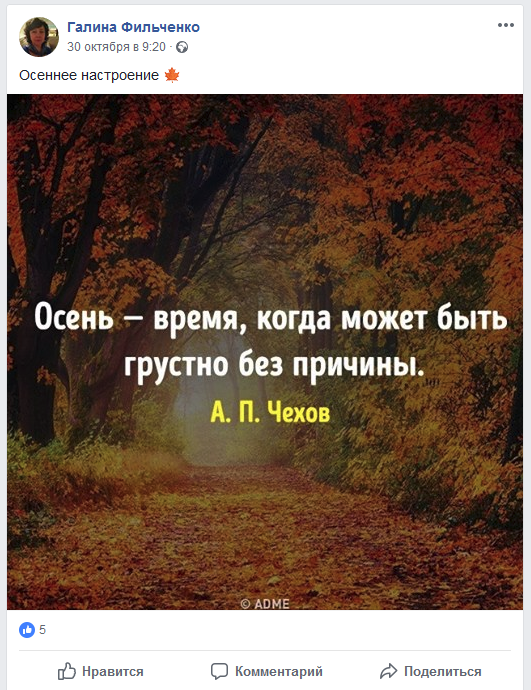Осеннее настроение депутата Фильченко Г.