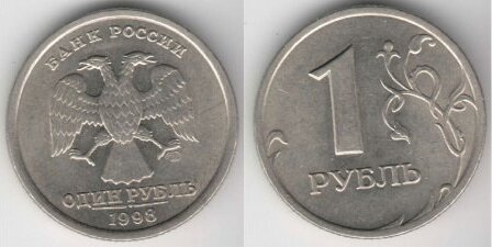 1 рубль 1998 года
Описание и стомиость монеты 1 рубль 1998 года. По аналогии с рублем 1997 года самую высокую цену (до 8000 рублей) имеет образец с широким кантом.