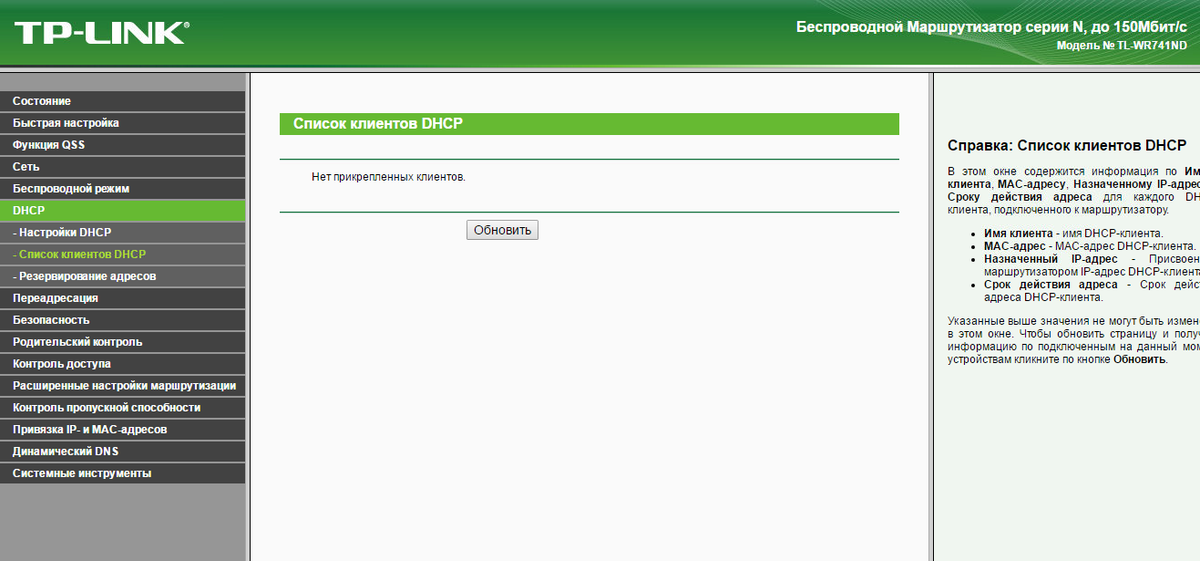 DHCP что это в роутере. DHCP на роутере TP link. DHCP-сервер на роутере что это. DHCP клиент роутер.