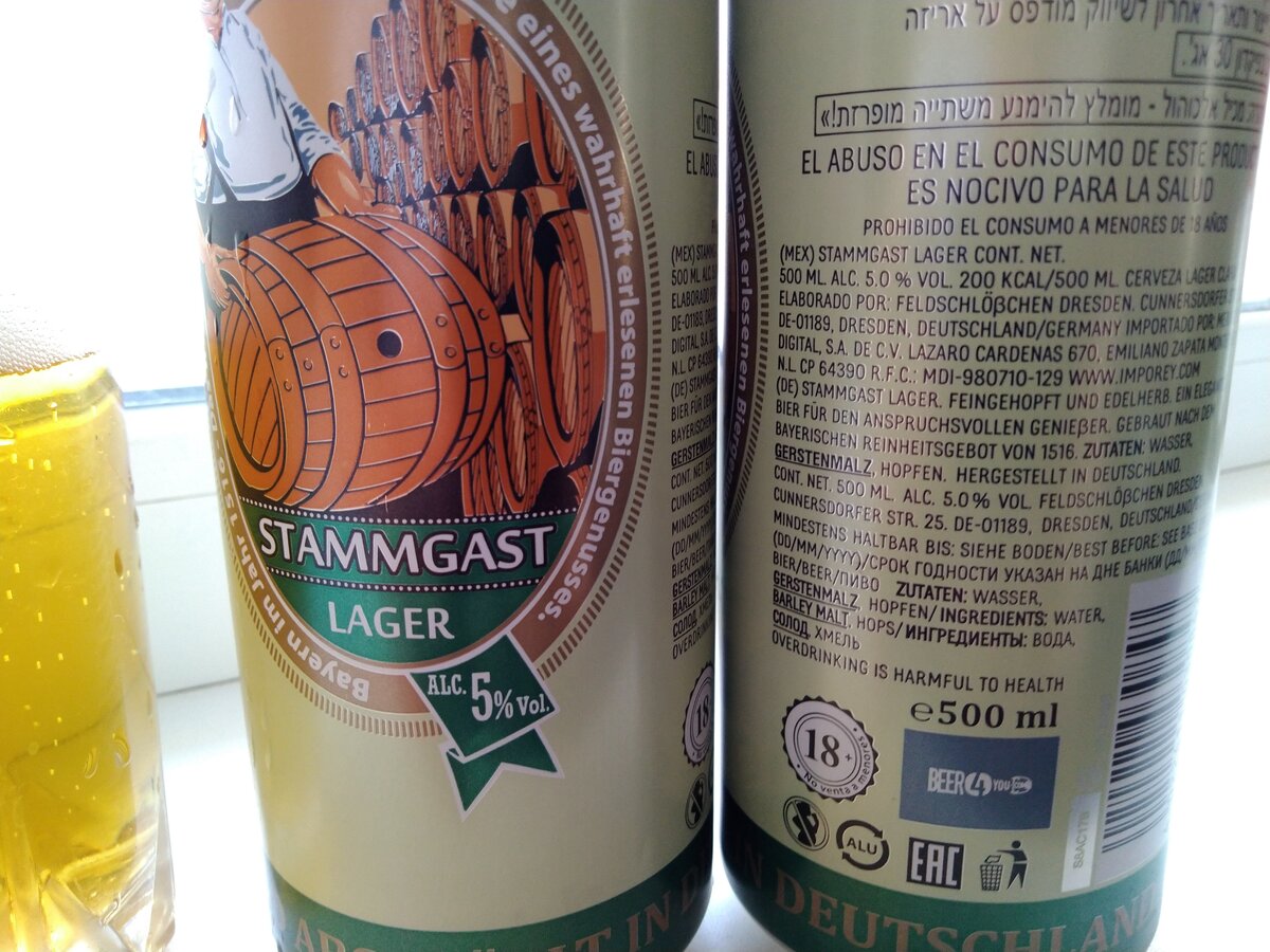 Stammgast Lager пиво