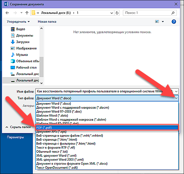 Документ док в пдф. Как файл docx перевести в pdf. Как сохранить в формате docx. Как из docx сделать pdf. MS Word. Сохранение документа..