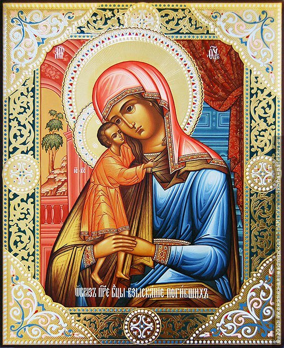 Образ пресвятой Богородицы «Взыскание погибших»