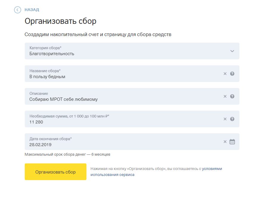 Тинькофф сбор денег. Сбор средств в вк. Пожертвования вк. Как создать сбор денег. Сбор средств на лечение онко.