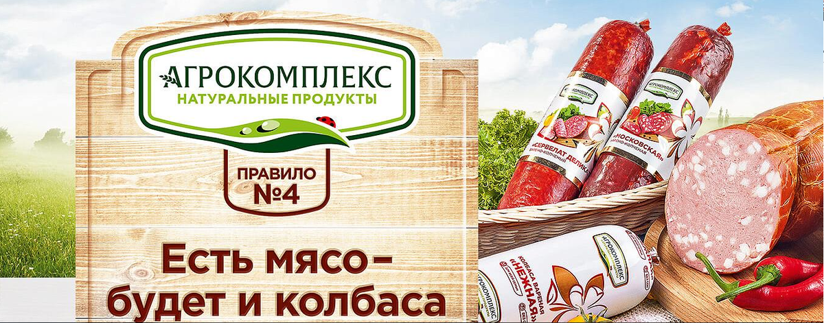 С сайта Агрокомплекса.