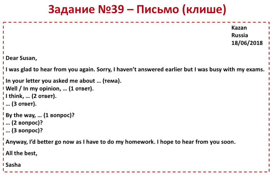 Письмо огэ. Клише письмо английский язык ЕГЭ. Пример электронного письма на английском ЕГЭ. Клише для письма по английскому ЕГЭ. Кл ше для письма по английскому.