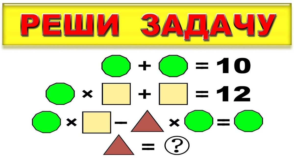 Математические головоломки и игры презентация