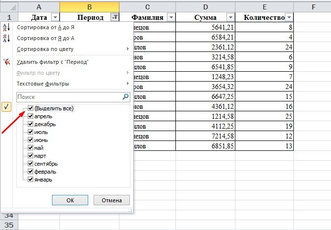 Как фильтровать в эксель. Фильтр данных в excel. Фильтр в таблице excel. Эксель фильтры в таблицах в excel. Сортировка и фильтр в excel.