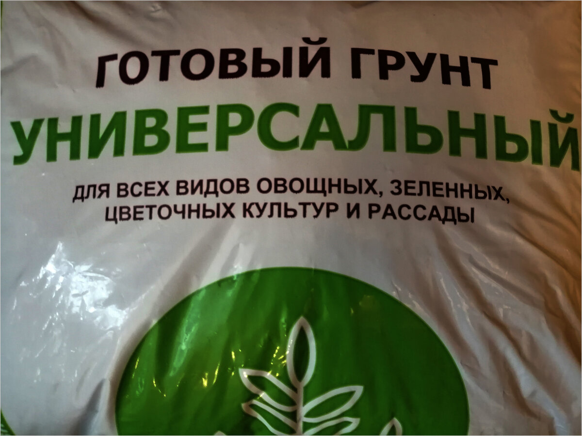 Грунт готовый универсальный