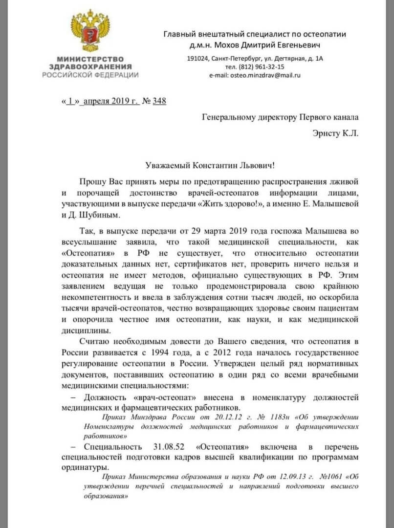 На Елену Малышеву пожаловались Константину Эрнсту за оскорбление остеопатов  | Медицинская Россия | Дзен