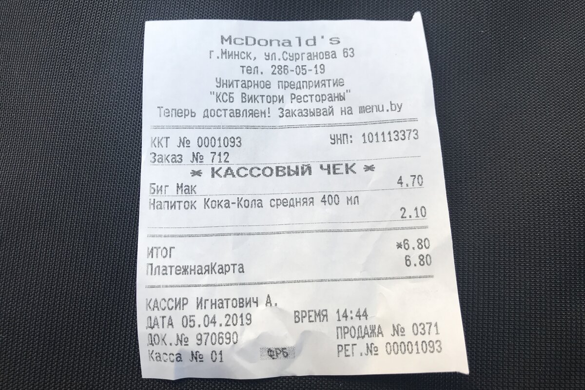 Чек с покупки. 