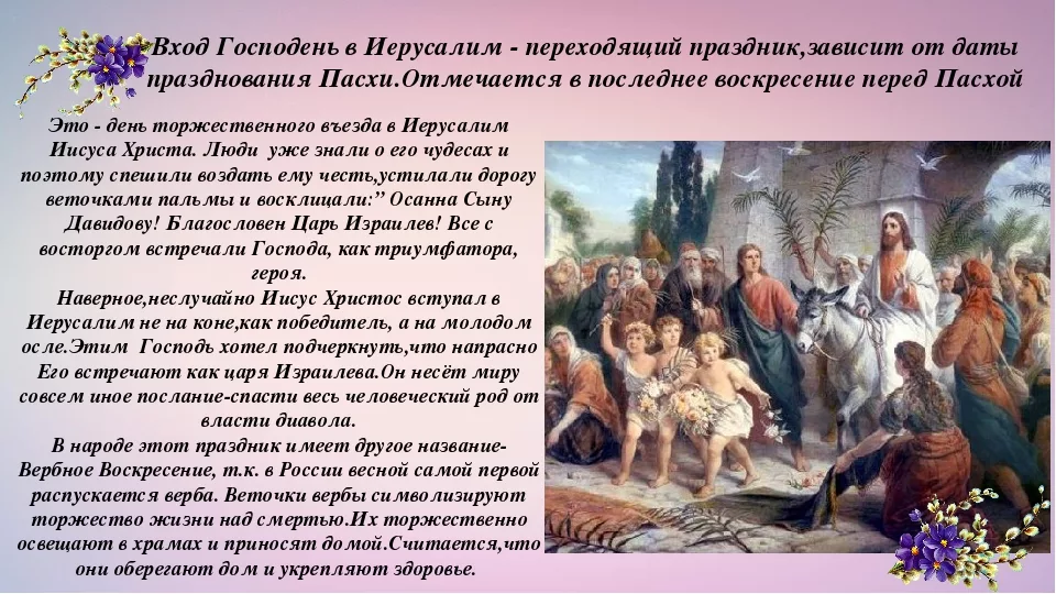 С праздником въезда иисуса христа в иерусалим. Вербное воскресенье въезд Христа в Иерусалим. С праздником въезд Иисуса в Иерусалим. Въезд Иисуса в Иерусалим открытки.