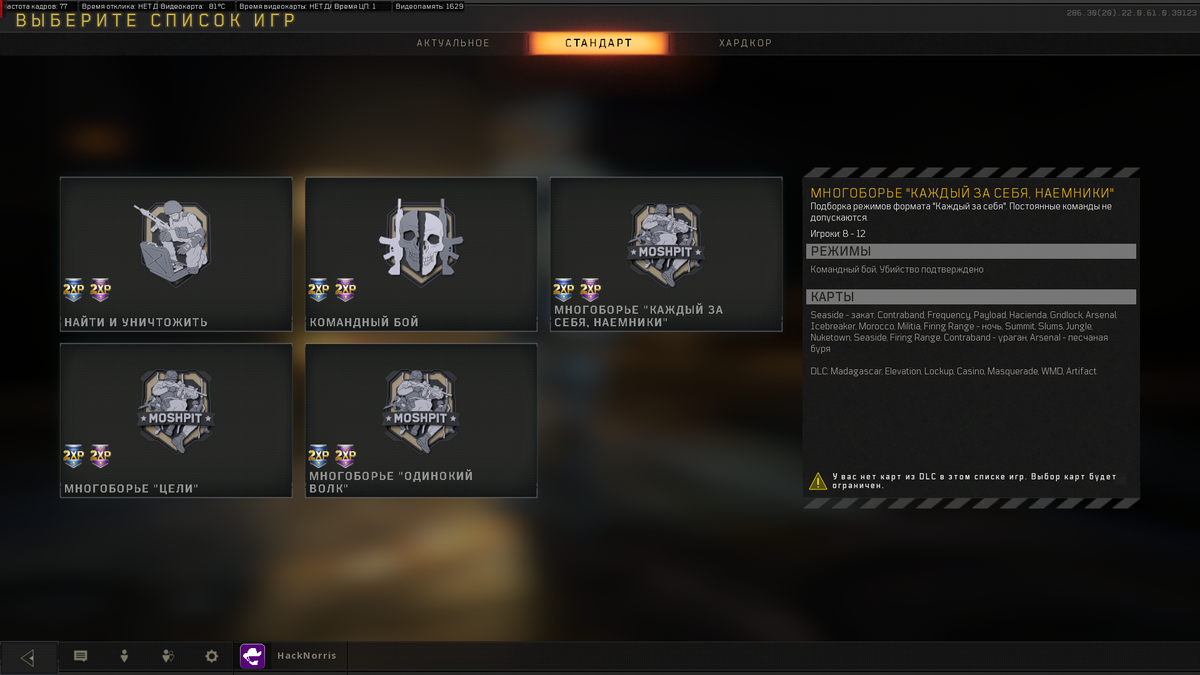 Всё, что осталось от стандартных режимов