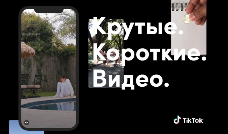 Изображение: Tiktok.com/ru